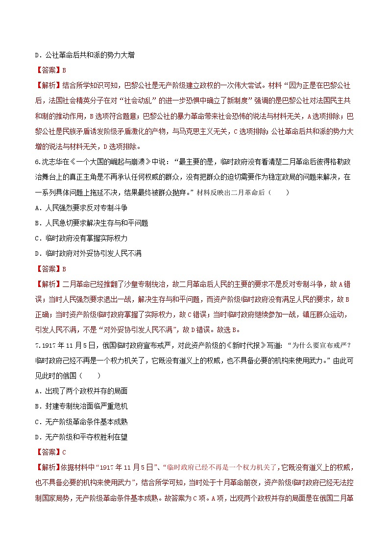 高一历史寒假作业同步练习题马克思主义的诞生与俄国十月革命的胜利含解析第3页