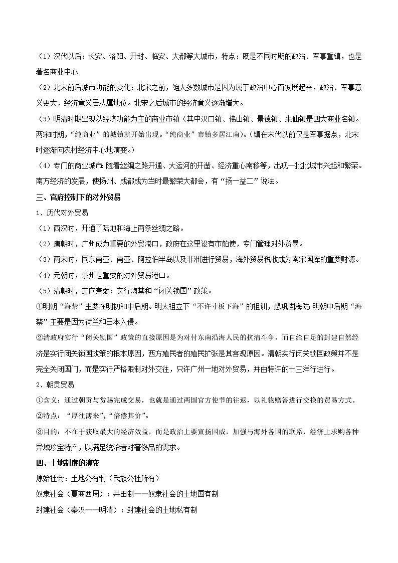 高一历史寒假作业同步练习题古代商业与经济政策含解析02