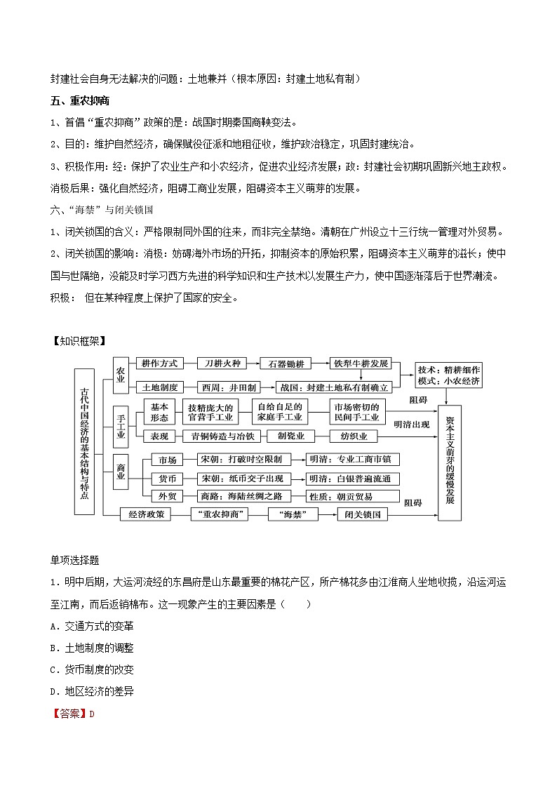 高一历史寒假作业同步练习题古代商业与经济政策含解析03
