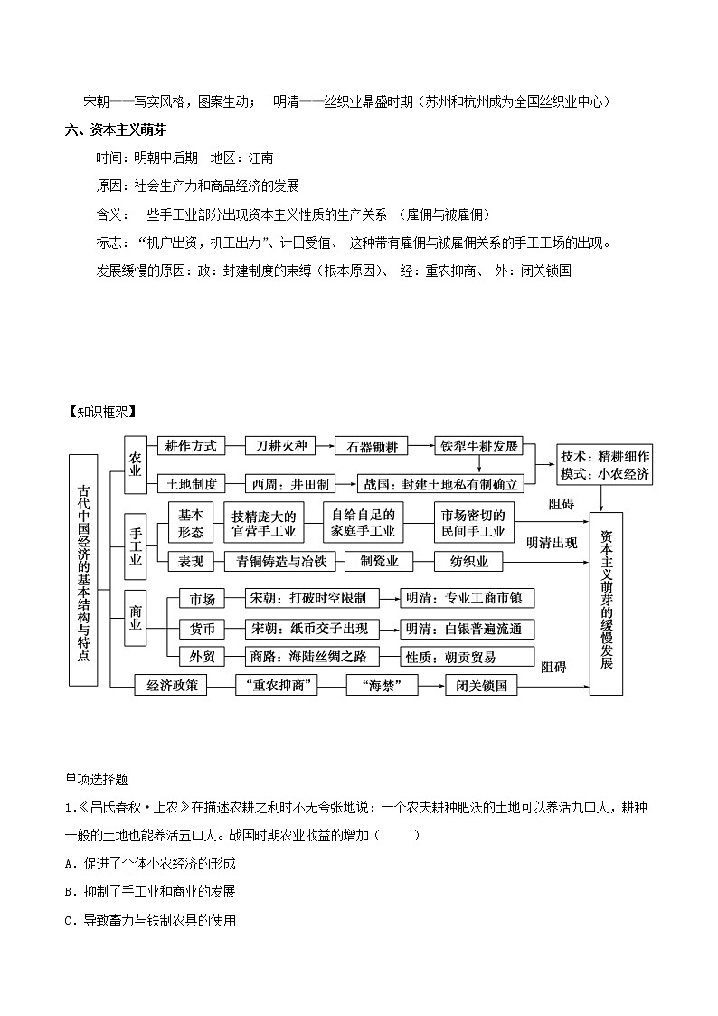 高一历史寒假作业同步练习题古代农业和古代手工业的演变含解析第2页