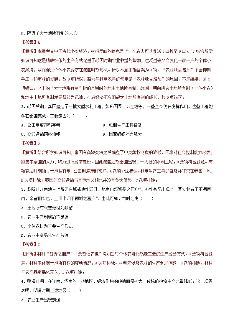 高一历史寒假作业同步练习题古代农业和古代手工业的演变含解析第3页