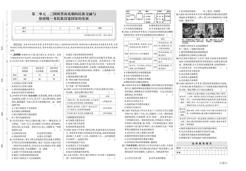 第二单元检测卷-2022版历史人教版-中外历史纲要（上） （PDF版含解析）01