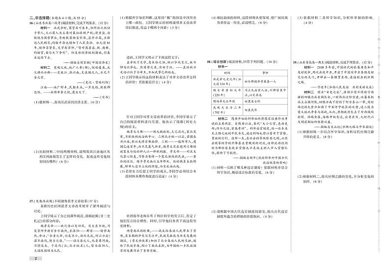 第二单元检测卷-2022版历史人教版-中外历史纲要（上） （PDF版含解析）02