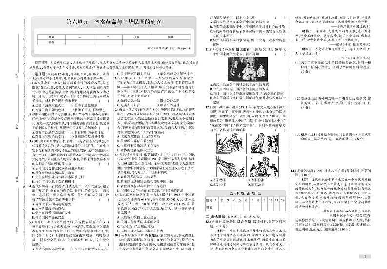 第六单元检测卷-2022版历史人教版-中外历史纲要（上） （PDF版含解析）01