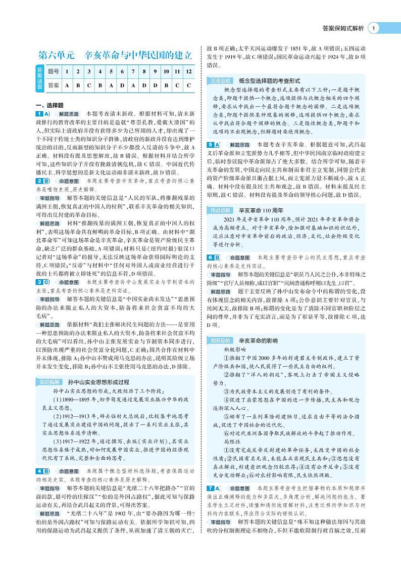 第六单元检测卷-2022版历史人教版-中外历史纲要（上） （PDF版含解析）02