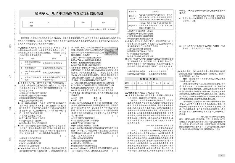 第四单元检测卷-2022版历史人教版-中外历史纲要（上） （PDF版含解析）第1页