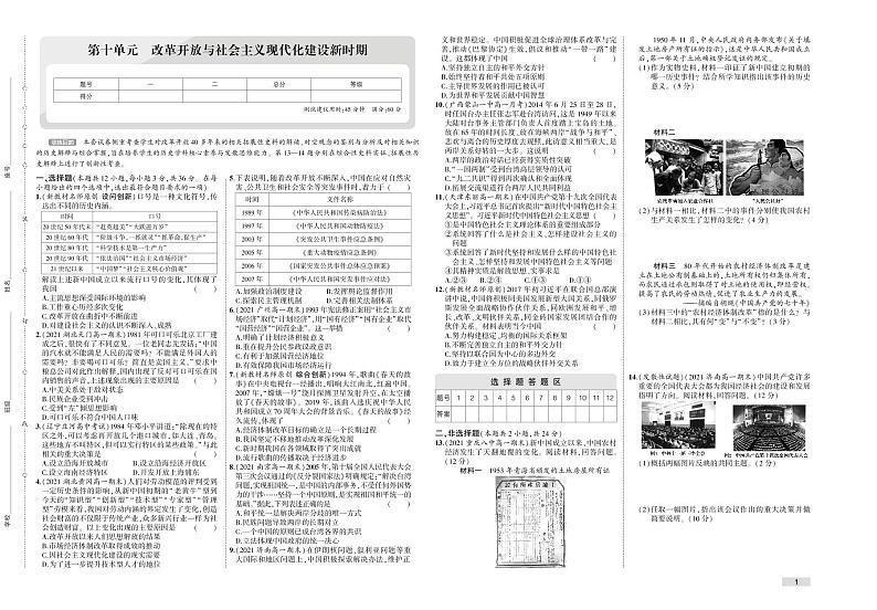 第十单元检测卷-2022版历史人教版-中外历史纲要（上） （PDF版含解析）01