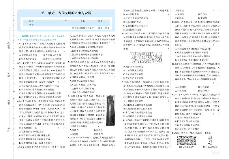 第一单元检测卷-2022版历史人教版-中外历史纲要（下） （PDF版含解析）01