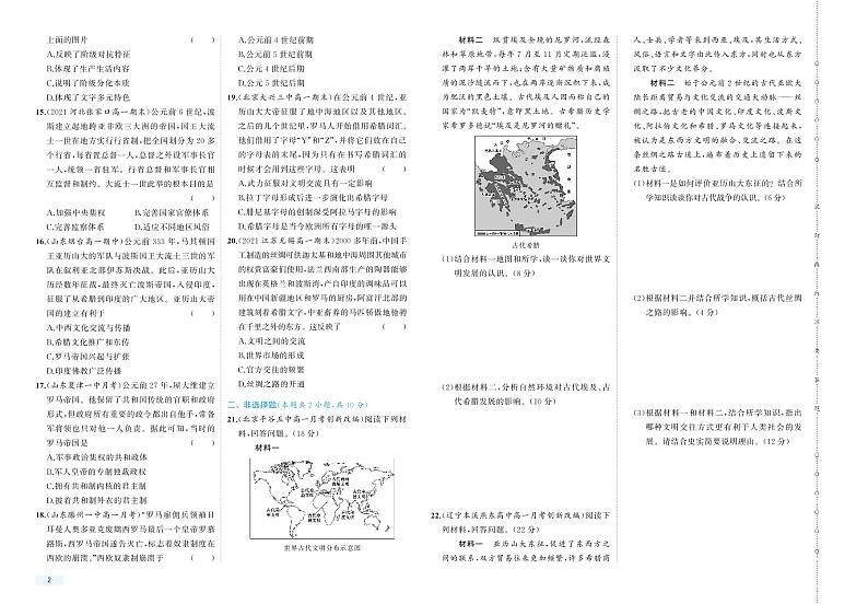 第一单元检测卷-2022版历史人教版-中外历史纲要（下） （PDF版含解析）02