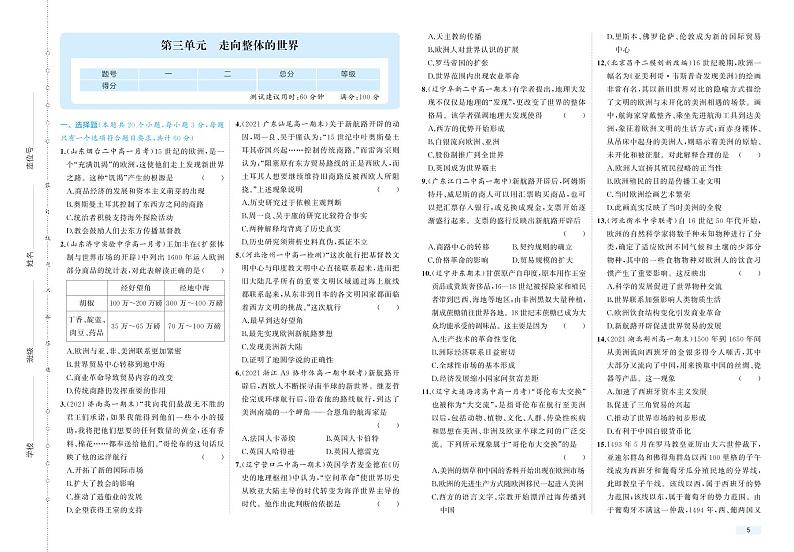 第三单元检测卷-2022版历史人教版-中外历史纲要（下） （PDF版含解析）01