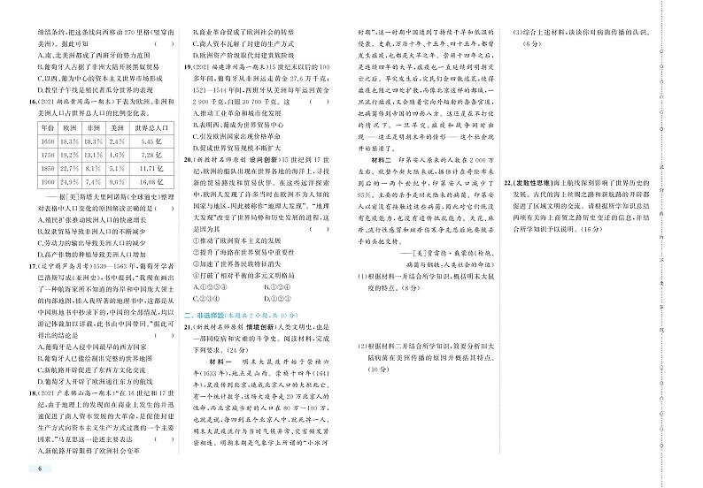 第三单元检测卷-2022版历史人教版-中外历史纲要（下） （PDF版含解析）02