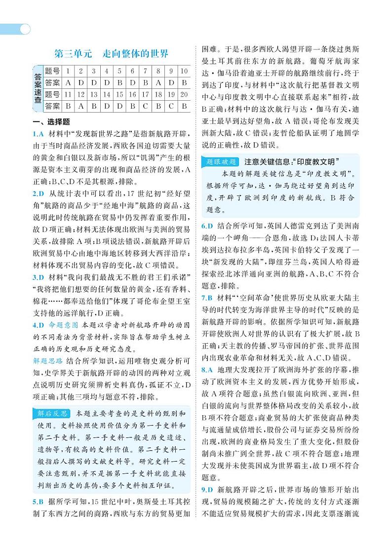 第三单元检测卷-2022版历史人教版-中外历史纲要（下） （PDF版含解析）03