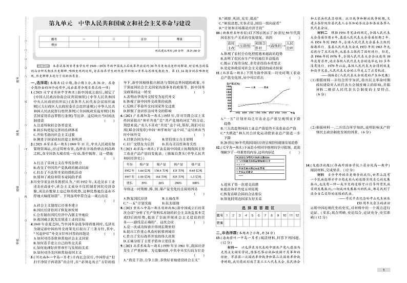 第九单元检测卷-2022版历史人教版-中外历史纲要（上） （PDF版含解析）01