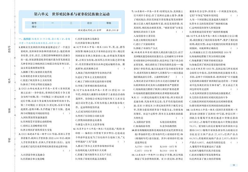 第六单元检测卷-2022版历史人教版-中外历史纲要（下） （PDF版含解析）01