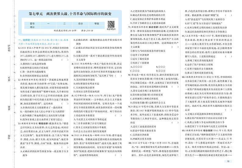 第七单元检测卷-2022版历史人教版-中外历史纲要（下） （PDF版含解析）01