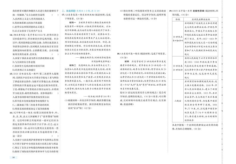 第七单元检测卷-2022版历史人教版-中外历史纲要（下） （PDF版含解析）02
