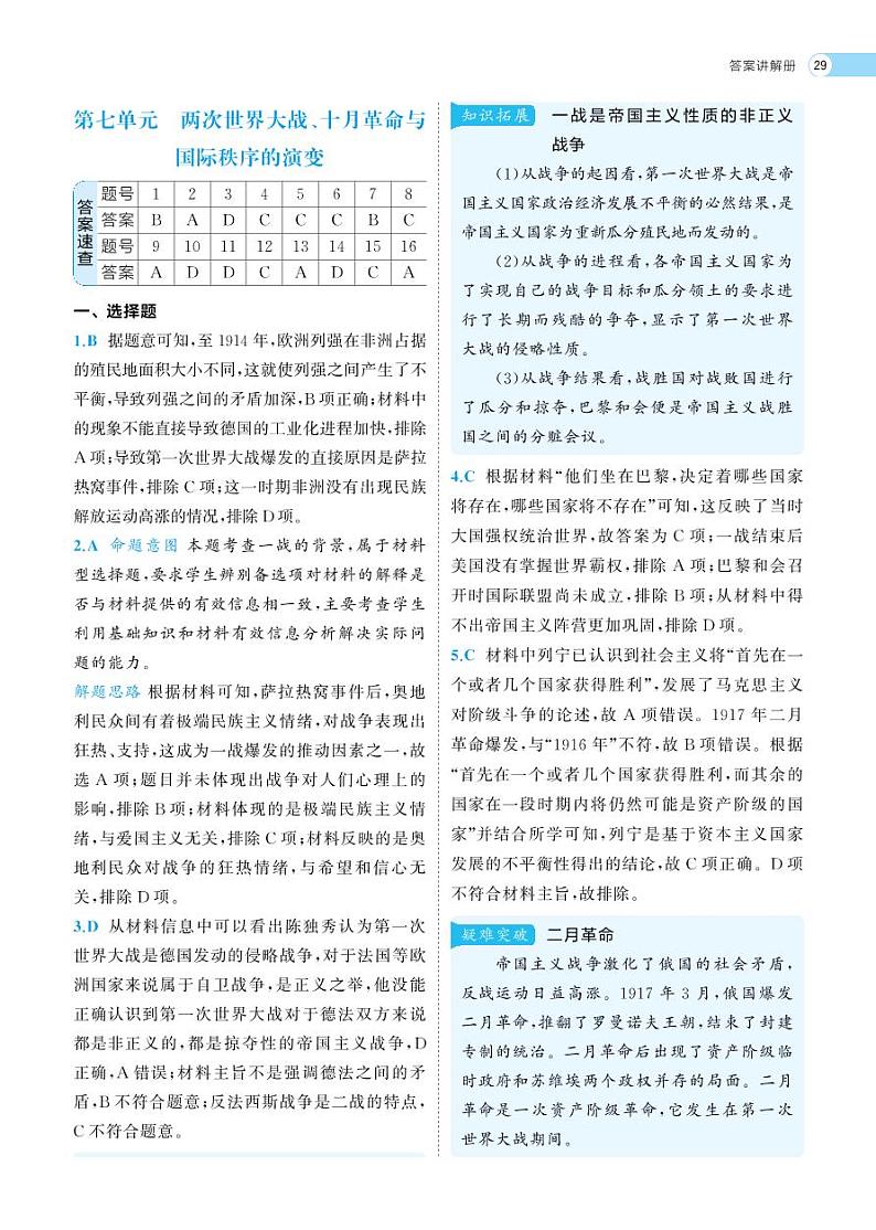 第七单元检测卷-2022版历史人教版-中外历史纲要（下） （PDF版含解析）03