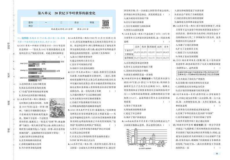 第八单元检测卷-2022版历史人教版-中外历史纲要（下） （PDF版含解析）01