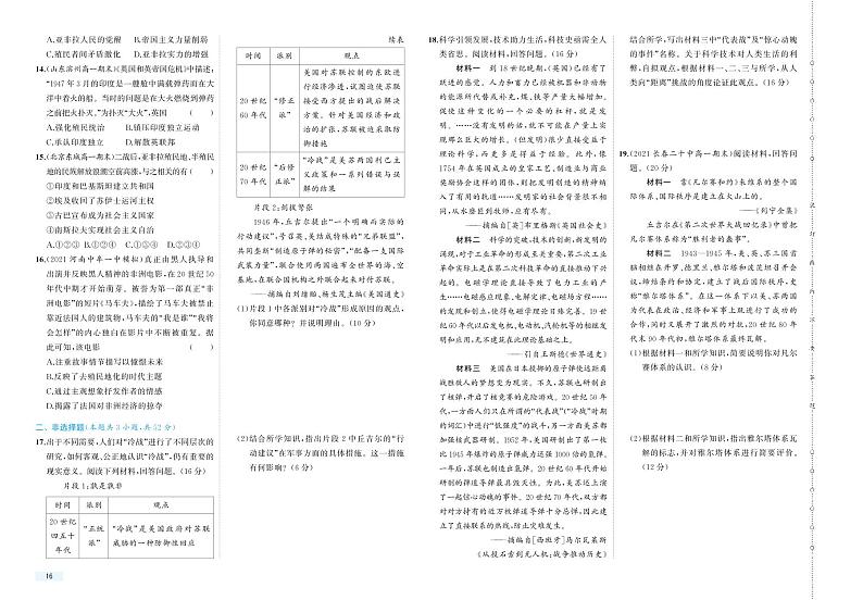 第八单元检测卷-2022版历史人教版-中外历史纲要（下） （PDF版含解析）02