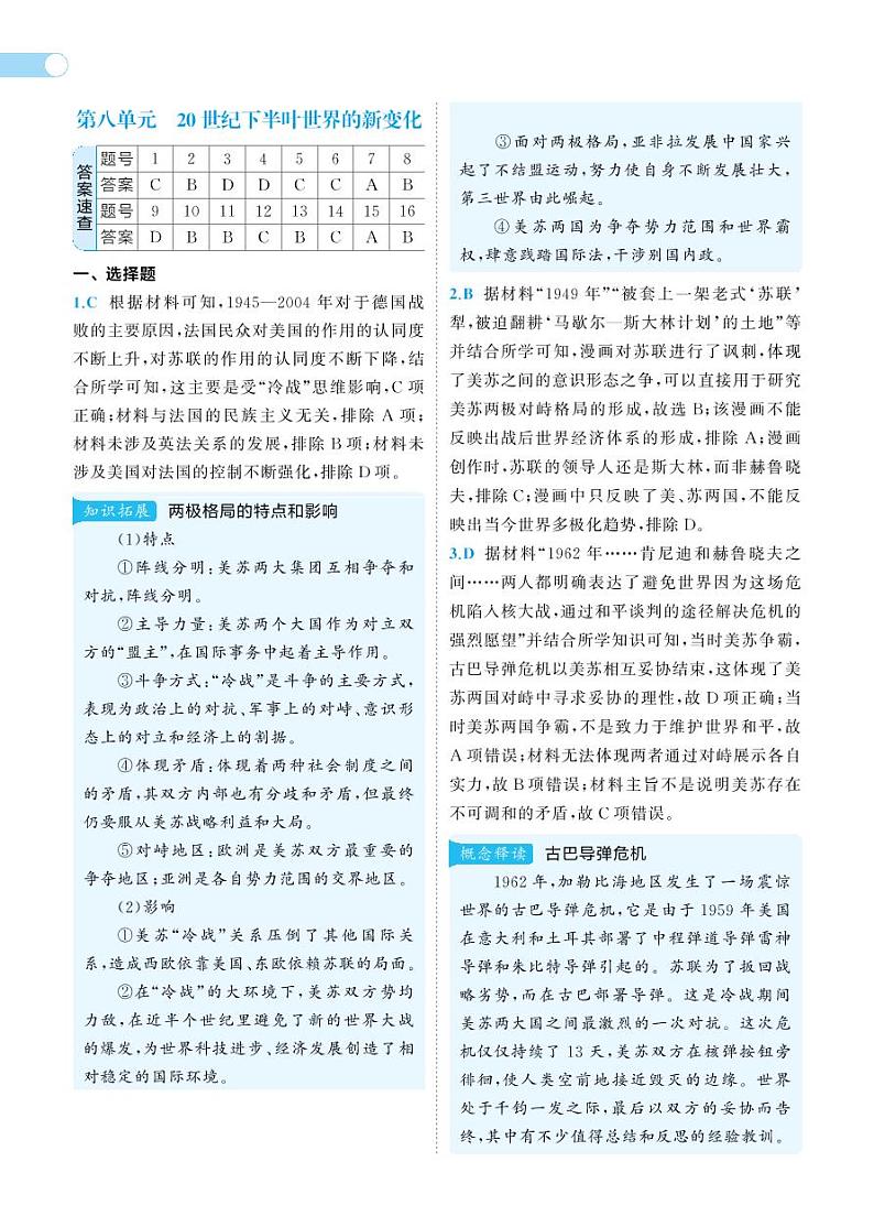 第八单元检测卷-2022版历史人教版-中外历史纲要（下） （PDF版含解析）03