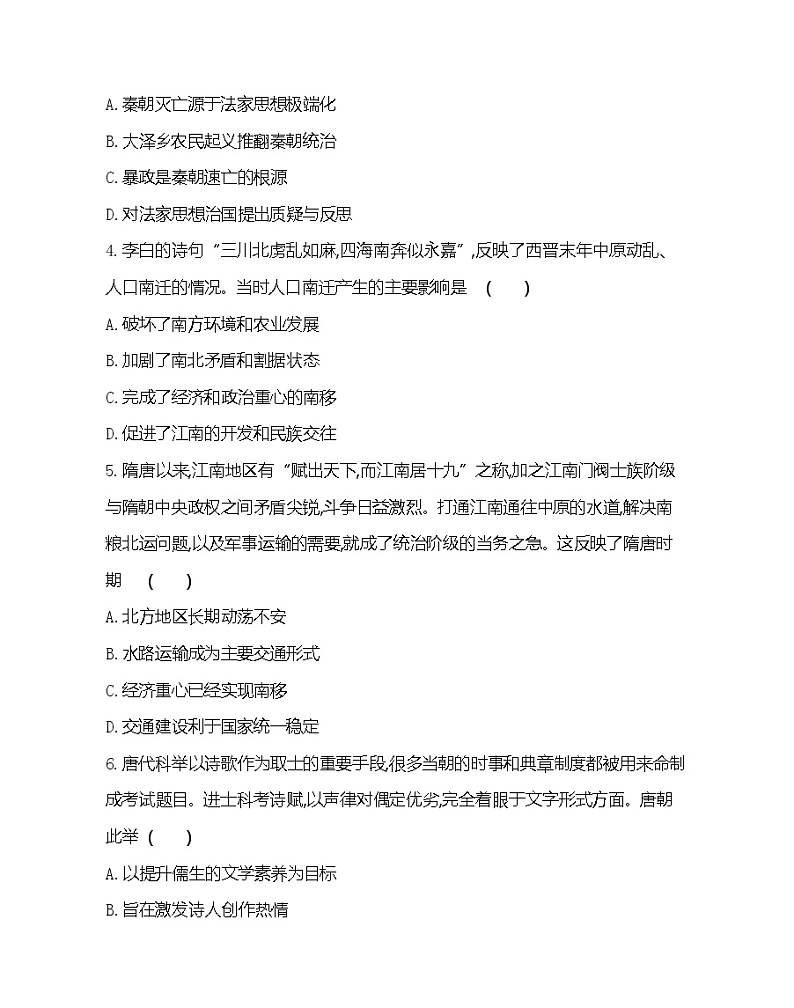 全书综合测评-2022版历史人教版-中外历史纲要（上） 同步练习（Word含解析）02