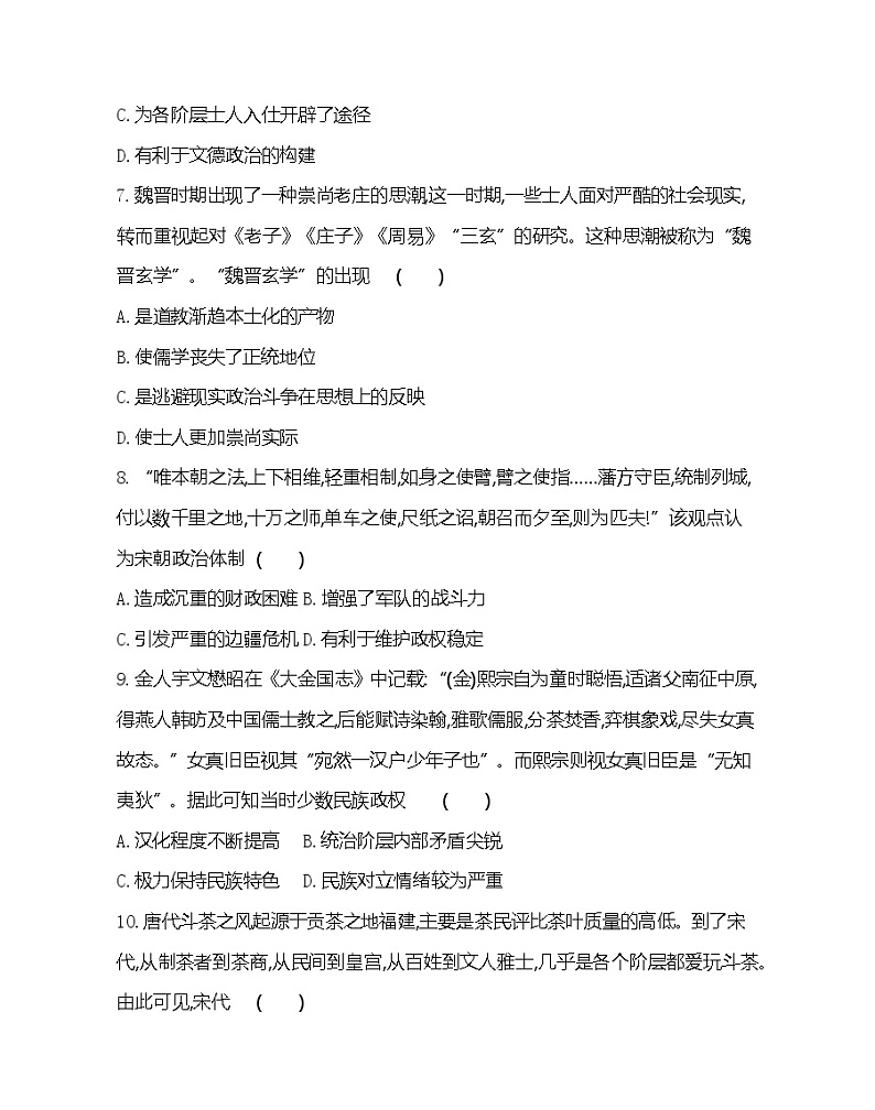 全书综合测评-2022版历史人教版-中外历史纲要（上） 同步练习（Word含解析）03