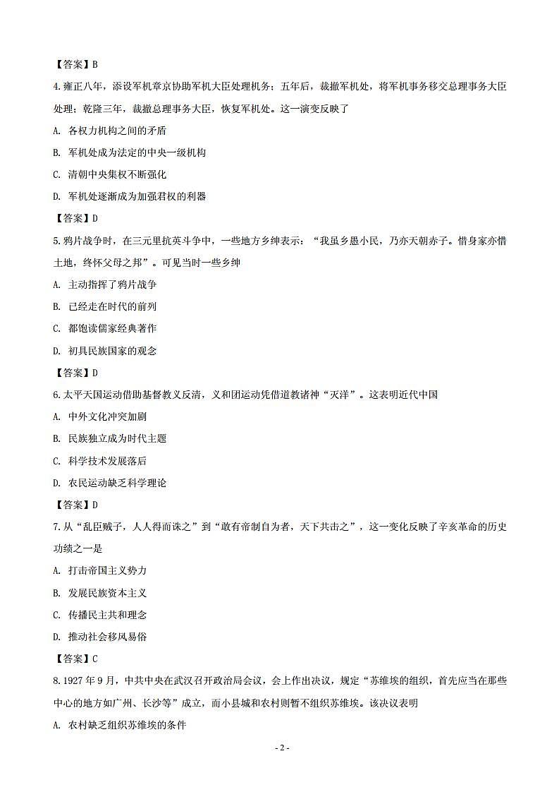 2018-2019学年四川省雅安市高一上学期期末检测历史试题（PDF版）02