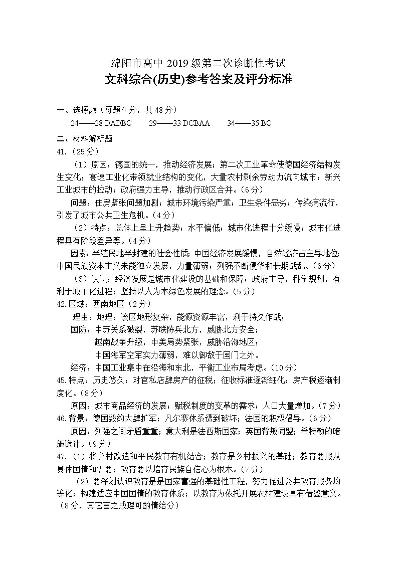 高2022届绵阳二诊历史练习题01