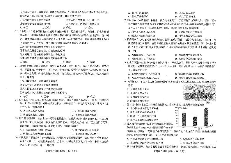 高2022届绵阳二诊历史练习题03