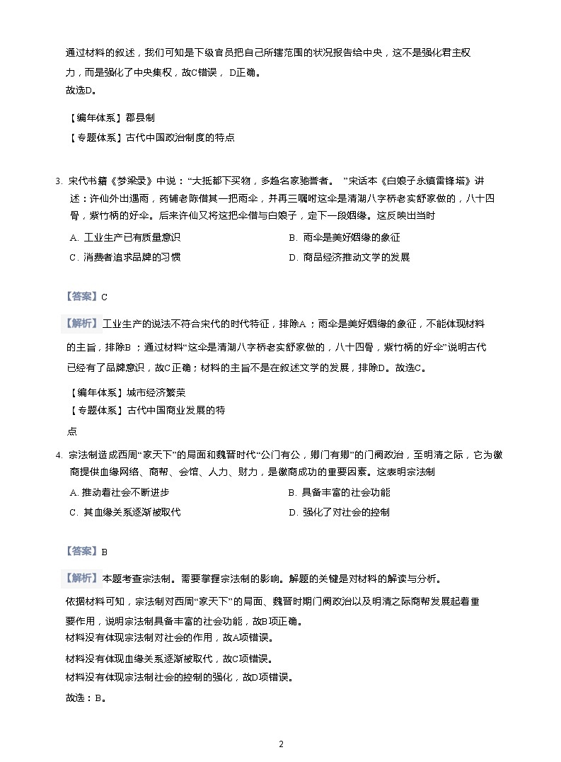 2019年广西南宁高三一模历史试卷(含答案解析)02