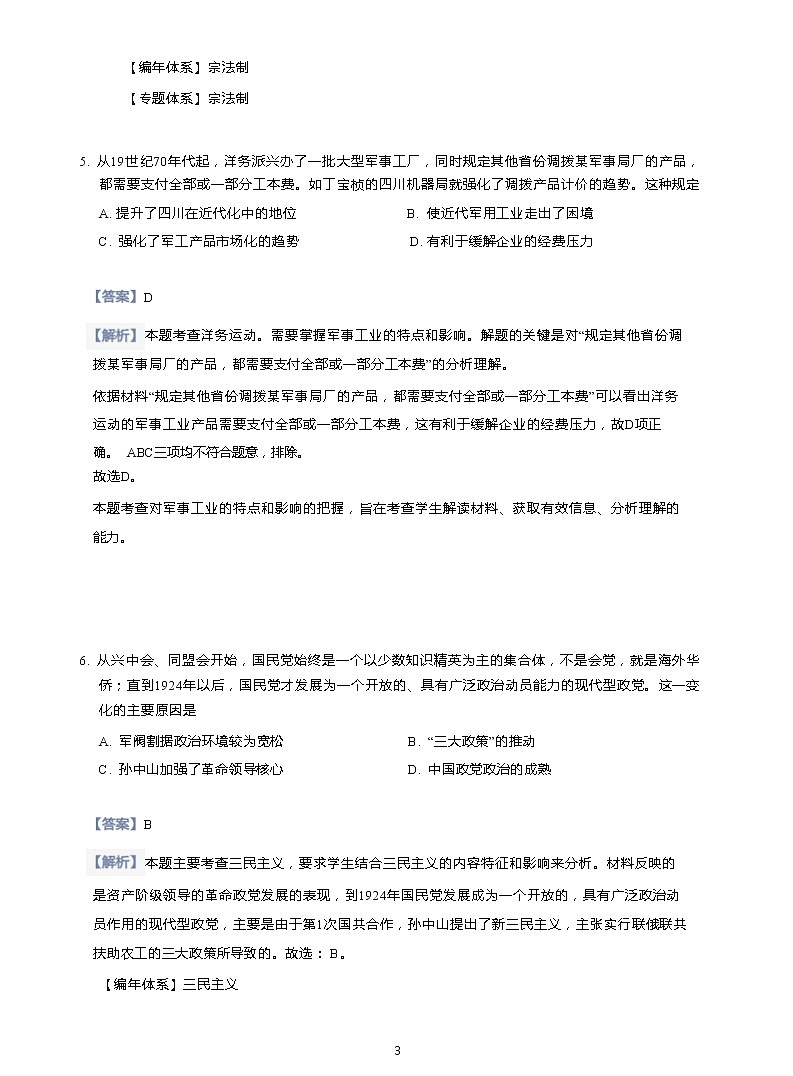 2019年广西南宁高三一模历史试卷(含答案解析)03