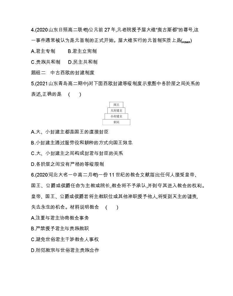 第2课 西方国家古代和近代政治制度的演变-2022版历史选择性必修1人教统编版 同步练习 （Word含解析）02