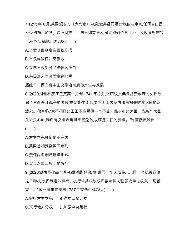 第2课 西方国家古代和近代政治制度的演变-2022版历史选择性必修1人教统编版 同步练习 （Word含解析）03
