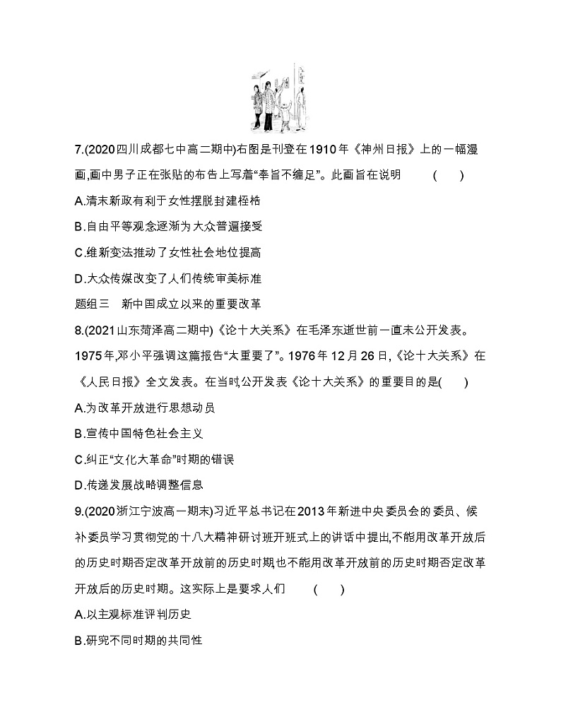 第4课 中国历代变法和改革-2022版历史选择性必修1人教统编版 同步练习 （Word含解析）03