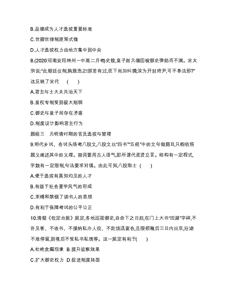 第5课 中国古代官员的选拔与管理-2022版历史选择性必修1人教统编版 同步练习 （Word含解析）03