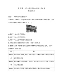 高中历史人教统编版选择性必修1 国家制度与社会治理第三单元 法律与教化第10课 当代中国的法治与精神文明建设课后测评