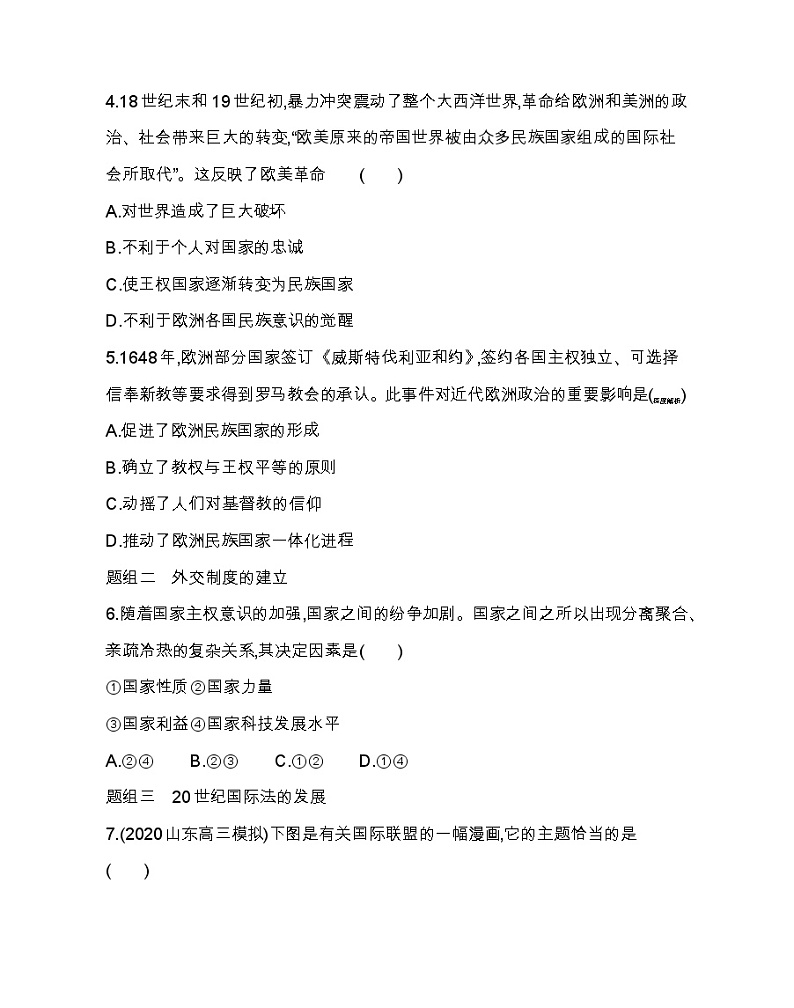 第12课 近代西方民族国家与国际法的发展-2022版历史选择性必修1人教统编版 同步练习 （Word含解析）02