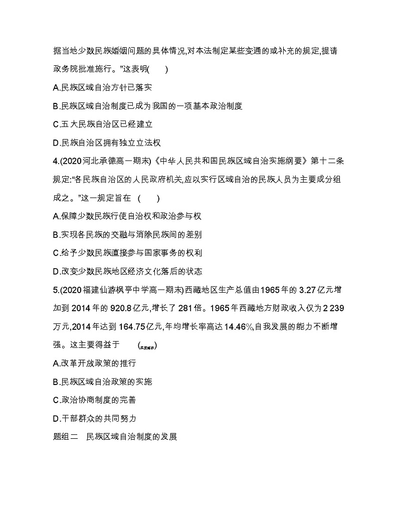 第13课 当代中国的民族政策-2022版历史选择性必修1人教统编版 同步练习 （Word含解析）02