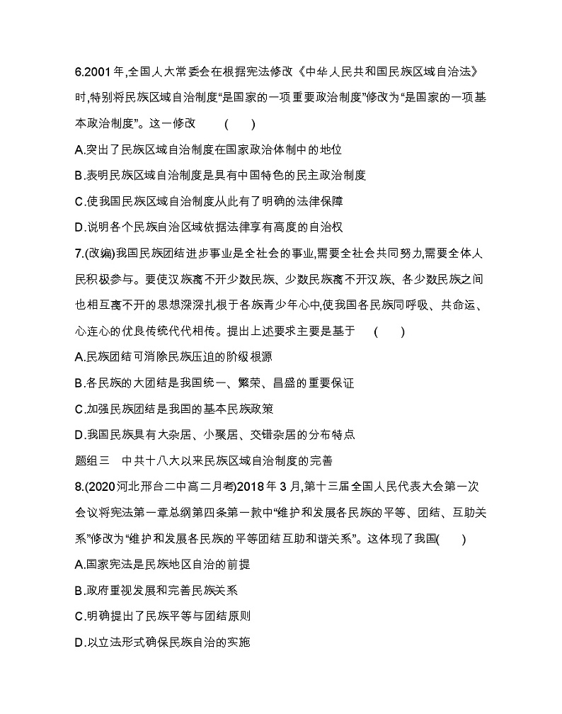 第13课 当代中国的民族政策-2022版历史选择性必修1人教统编版 同步练习 （Word含解析）03