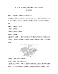 高中历史人教统编版选择性必修1 国家制度与社会治理第18课 世界主要国家的基层治理与社会保障随堂练习题