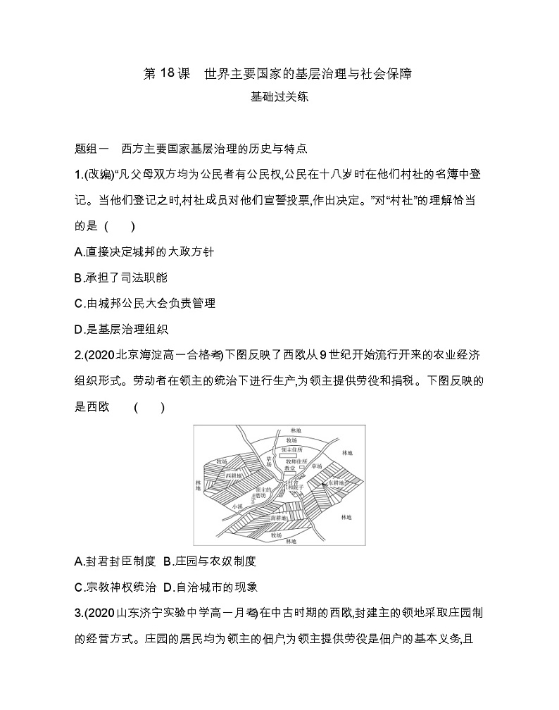 第18课 世界主要国家的基层治理与社会保障-2022版历史选择性必修1人教统编版 同步练习 （Word含解析）01
