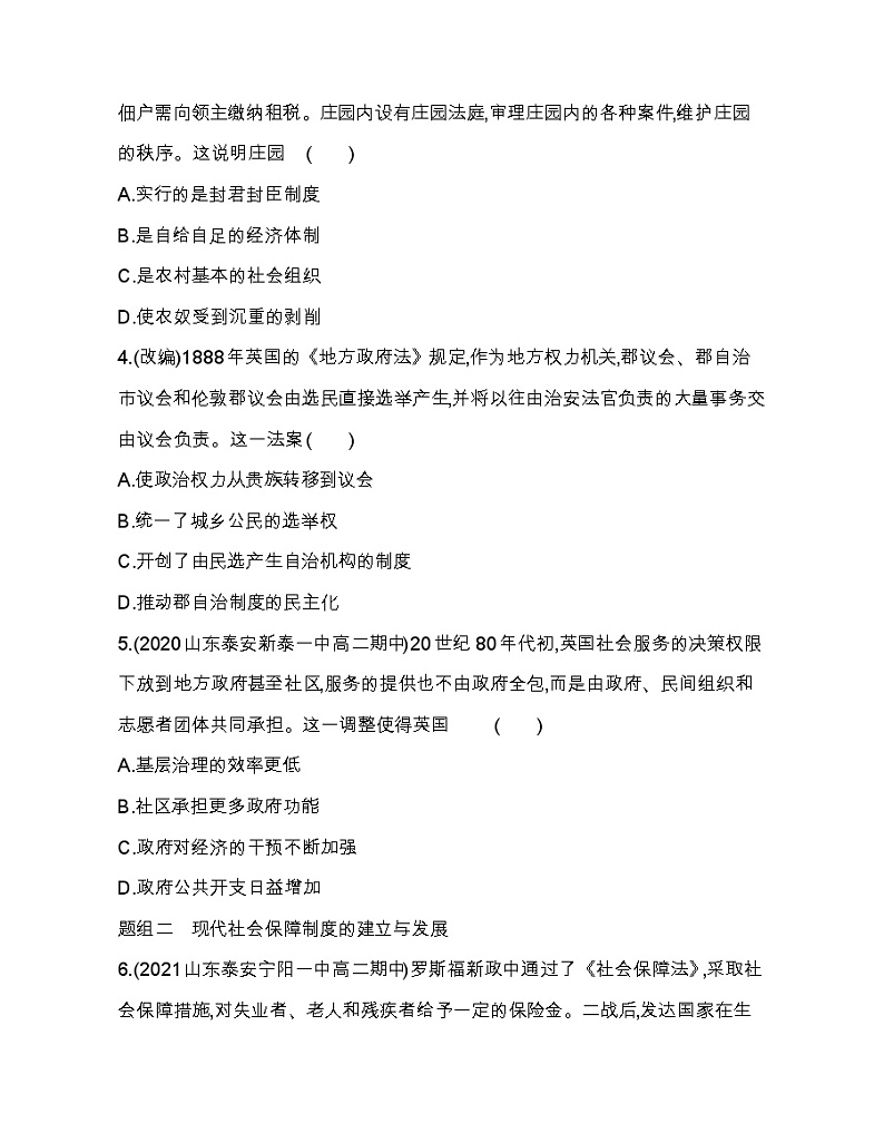 第18课 世界主要国家的基层治理与社会保障-2022版历史选择性必修1人教统编版 同步练习 （Word含解析）02