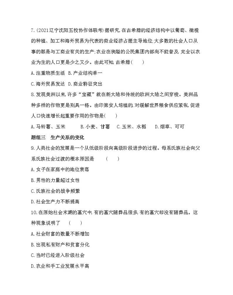 第1课　从食物采集到食物生产-2022版历史选择性必修2人教统编版 同步练习 （Word含解析）03