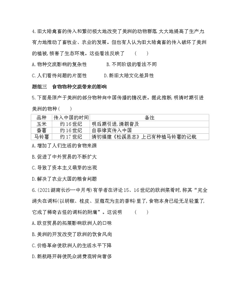 第2课　新航路开辟后的食物物种交流-2022版历史选择性必修2人教统编版 同步练习 第2页