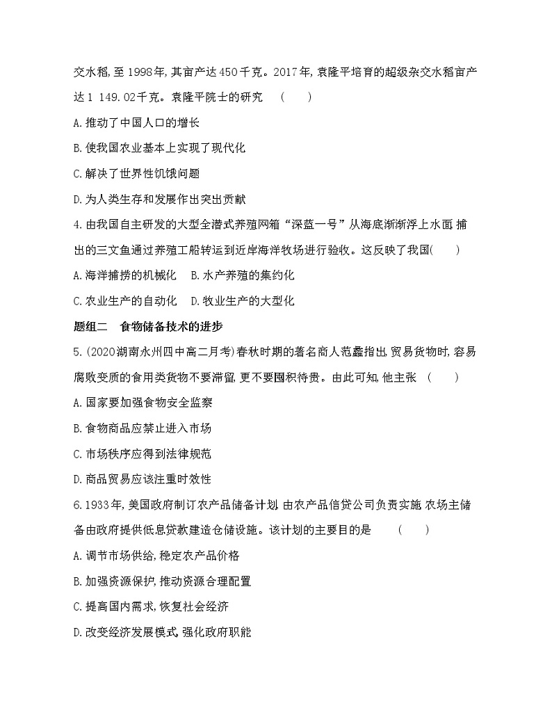 第3课　现代食物的生产、储备与食品安全-2022版历史选择性必修2人教统编版 同步练习 （Word含解析）02