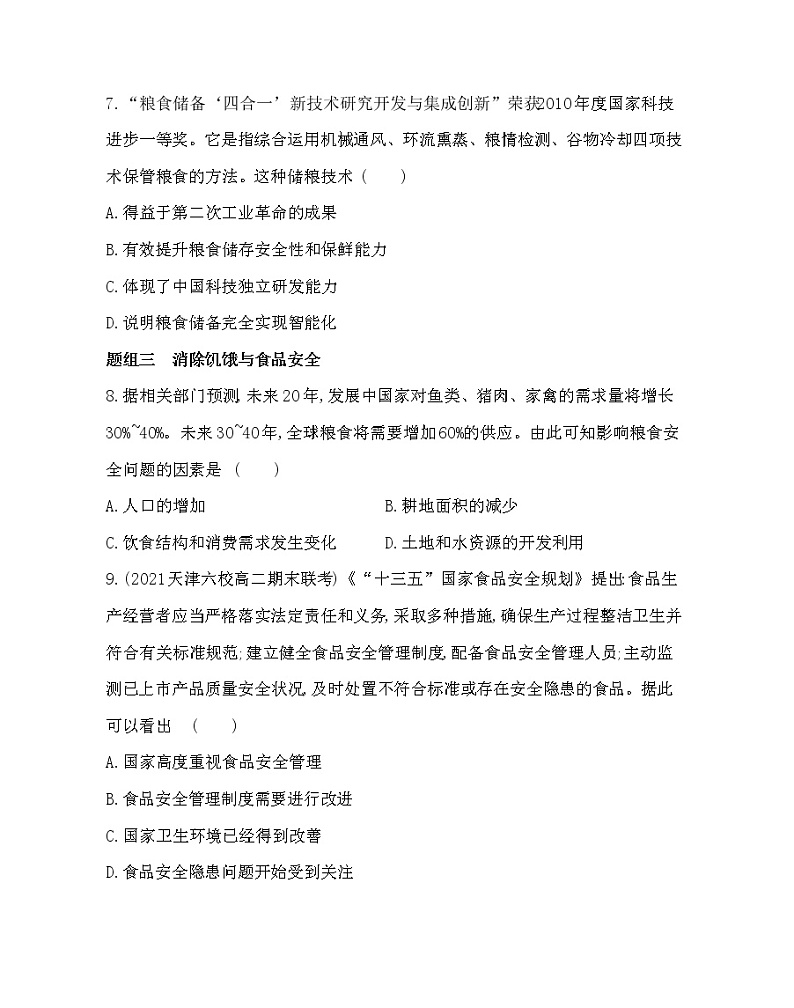 第3课　现代食物的生产、储备与食品安全-2022版历史选择性必修2人教统编版 同步练习 （Word含解析）03