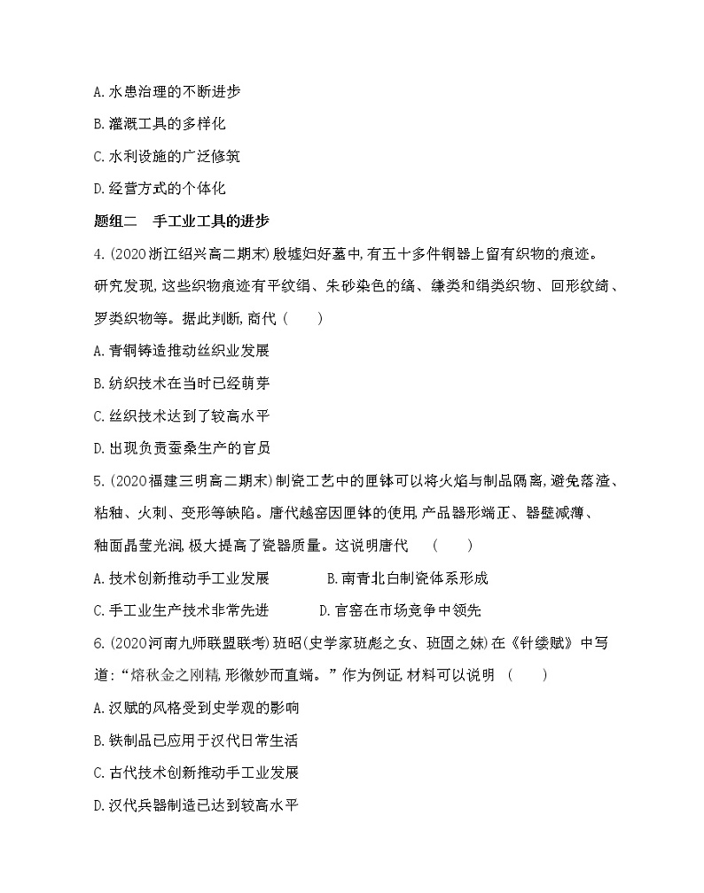 第4课　古代的生产工具与劳作-2022版历史选择性必修2人教统编版 同步练习 第2页