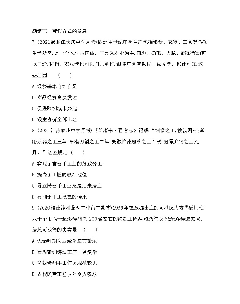 第4课　古代的生产工具与劳作-2022版历史选择性必修2人教统编版 同步练习 第3页