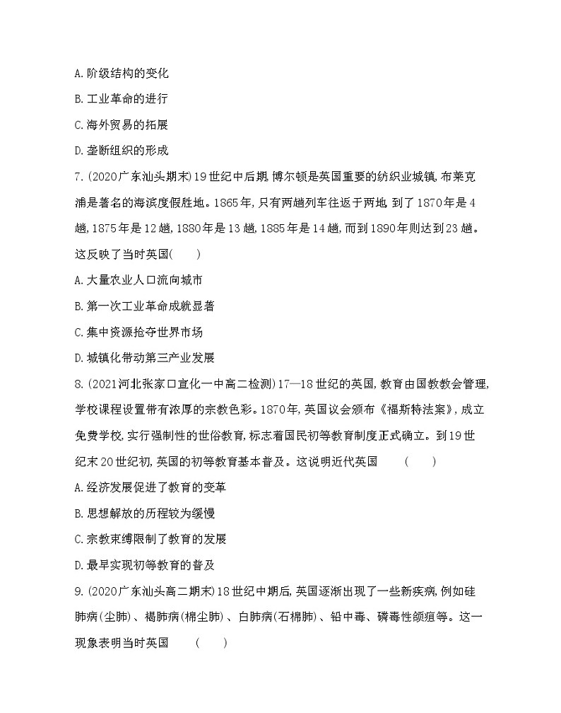 第5课　工业革命与工厂制度-2022版历史选择性必修2人教统编版 同步练习 （Word含解析）03