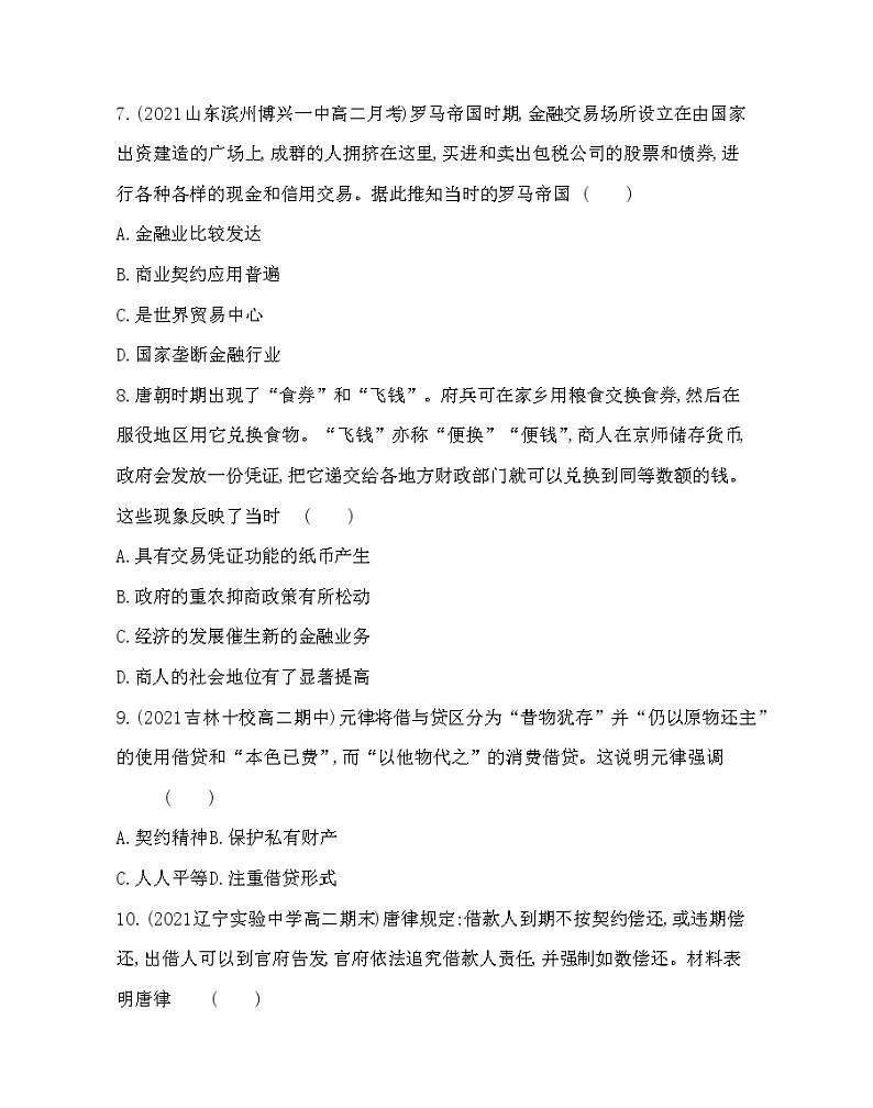 第7课　古代的商业贸易-2022版历史选择性必修2人教统编版 同步练习 （Word含解析）03